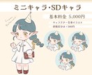 ミニキャラ・SDキャラをお描きします グッズやSNSなどに！可愛いデフォルメキャラはいかがですか？ イメージ1