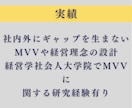 経営理念・ミッション・ビジョンを一緒に考えます 大学院でMVVに関する研究をした知見もお伝えします！ イメージ2
