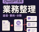 ChatGPTで業務整理とプロンプトを設計します 繰り返し使える業務用プロンプトを作成します イメージ1