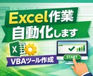 Excel自動化の相談に乗ります (VBAで自動化できるか一緒に考えます) イメージ1