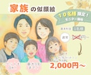 似顔絵｜家族・子供・ペットを写真から優しく描きます プレゼント・誕生日・記念日・還暦祝いなどの贈り物に◎｜A4 イメージ1
