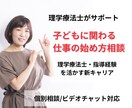 子どもに関わる仕事の始め方アドバイスします 理学療法士・指導経験を活かす新キャリア イメージ1