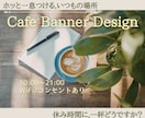 落ち着きのあるデザインバナーを制作します SNS・WEB広告を対応いたします イメージ5