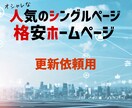 購入者専用！納品後に更新作業をします 【購入者専用ページ】更新作業依頼ページ イメージ1