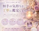 相手の気持ちを丁寧に鑑定します 返信が来ない理由や本音をお伝えします イメージ1