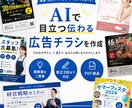AIで目立つ伝わる広告チラシを複数案作成しますます 複数案から選べて修正3回・PDF納品で安心 イメージ1
