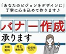 バナー作成承ります 一つ一つ丁寧に心を込めて作ります♪ イメージ1