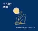 精神疾患、ASD、睡眠障害の方の相談にのります 鬱病歴20年、復職3回、気分変調症、適応障害、保育、生命保険 イメージ2