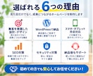 集客に強い本格的なホームページを制作します 【丸投げ歓迎】月額不要！売れる本格HPを2万円で制作します！ イメージ4