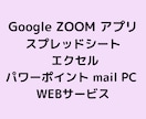 今さら聞けないITツールの使い方教えます！ます SNS、チャット、Googleスライド・スプレッドシート イメージ1
