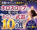 西洋占星術であなたの隠れた強み10個を鑑定します 星の配置から見えるあなただけの取扱説明書です イメージ1