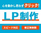 WordPressで高品質のLP作成致します お任せください！集客に繋がるライティングページお作りします イメージ1