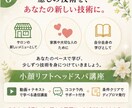 小顔リフトヘッドスパの技術を動画で教えます 動画＋テキストで学べる♪購入後もココナラ内で質問OK イメージ6