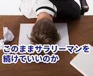 20代もやもやサラリーマン専門！一緒に人生考えます このまま働くことに疑問と不安を抱え、焦りが消えない方へ イメージ2