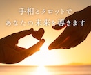 手相・タロット・直感であなたを開運へ導きます 無料鑑定2千人、有料鑑定250人以上の手相とタロット鑑定です イメージ1
