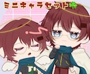 ミニキャラセット制作します 丸くて可愛いミニキャラを描きます イメージ1
