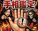 辛口♋手相占い！初回限定今だけ価格で占います 優しいだけの占いはしません。本気で運命変えたい方向け。 イメージ1