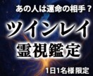 1日1組限定｜ツインレイ鑑定彼との運命を視ます 彼の魂と波動を霊視鑑定で読み取り二人の未来を明らかにします イメージ1