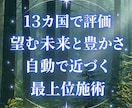 10月 望む未来が近づいてくる最上位開花します 自動で望む未来が近づき、歩める開花 世界13カ国で評価 イメージ1