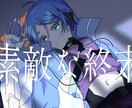 歌ってみた、サムネイル等のイラスト制作します 本家様と同じ構図、オリジナルの構図どちらも可能です イメージ5