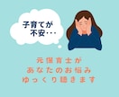子育ての悩み、元保育士がお話ゆっくり聴きます 40代元保育士、現在小学生子持ち主婦がお話聴きます イメージ1