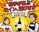 相手に喜ばれるワインを選びます お酒好きな人への贈り物に迷ったあなたへ イメージ1