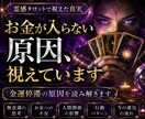 今の金運停滞原因と今後の流れを霊感タロットで視ます お金の流れ・停滞原因・今後の金運を鑑定 イメージ2