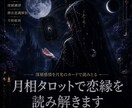 月相タロットで恋縁を読み解きます 深層感情を月光のカードで読みとる イメージ1
