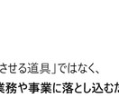 AIとの付き合い方を一緒に整えます AIを道具で終わらせない活用へ イメージ1