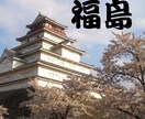 福島県内の観光地の写真や情報を提供します(^_^) イメージ1