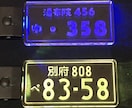 お車のナンバーやご希望の文字を彫刻致します めっちゃカッコイイ‼︎✨光る✨ナンバープレートキーホルダー イメージ2