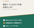 複数サービスをまたぐ作業、自動化します スプレッドシート×カレンダー×Gmail等の連携 イメージ1