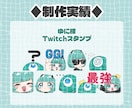 配信用に！かわいいスタンプやバッチ作成します 商用込み！TwitchやYoutubeに！アニメーションも可 イメージ2