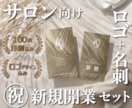 サロンのロゴ制作＋名刺印刷100枚込で制作します 美容室やエステの開業に！デザインから高級紙印刷までのセット！ イメージ1