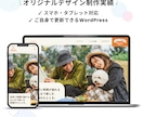 更新しやすい企業・採用のホームページ作ります WordPressでオリジナルデザインの高品質なHP制作 イメージ5