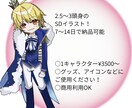 2.5〜3頭身の【かわいい】SDイラスト描きます 商用利用OK/グッズ・アイコンにご利用ください！ イメージ2