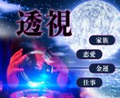 霊感霊視、あなたの現状、背後が視えます あなたの今の状況や周囲の状況と風向きを視ます。 イメージ6