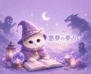 夢占い☆怖い夢・悪夢の意味を優しく読み解きます 怖い夢に隠れた心のサインを読み解きます イメージ1