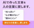 AIで作った文章を、人の言葉に戻します AI感を消して、あなたの言葉に整えます イメージ1