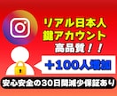 Instagramの鍵アカウントを増やします Instagramの鍵アカウントを高品質＆激安で100人増加 イメージ1