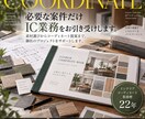 必要な案件だけIC業務をお引き受けします 住宅の素材・カラー選定から提案資料まで対応 イメージ1