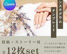 初回限定！韓国風インスタテンプレートます ネイル・美容室向け｜12枚セット イメージ1