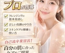 間違いだらけのスキンケア正しく整えますます クレンジング洗顔から肌が変わる基礎改善 イメージ1