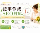 SEO対策で読まれる記事作成します オプションとして記事に合ったバナー作成も致します。 イメージ1