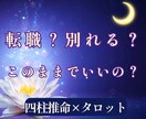 転職すべき？別れるべき？恋愛・仕事の悩みを占います 不安で動けない理由を言葉にし、次の一歩を一緒に整える占い イメージ1