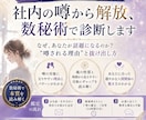 社内の噂から解放、数秘術で診断します なぜ、あなたが話題になるのか？"噂される理由"と抜け出し方 イメージ1