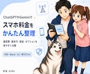 スマホ料金の内訳をAIで整理する手順を提供します 通信費・端末代・オプションを分け、請求総額と照合できます イメージ1