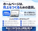 集客重視 | 売上に繋がるHPを製作します 【作って終わりではない】納品後の集客アクションも併せて納品 イメージ6