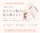 恋愛の不安とあなたの魅力を読み解きます \人相学×生年月日から、鑑定します/ イメージ1