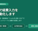 AIで請求書・領収書の入力を自動化します 閉店後のレシート入力、AIにまるごとお任せ イメージ1